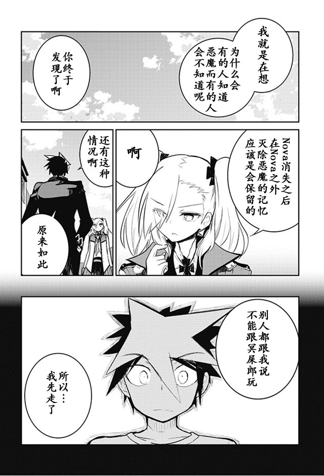 怪灭王与12人的星之巫女韩漫全集-第10话无删减无遮挡章节图片 