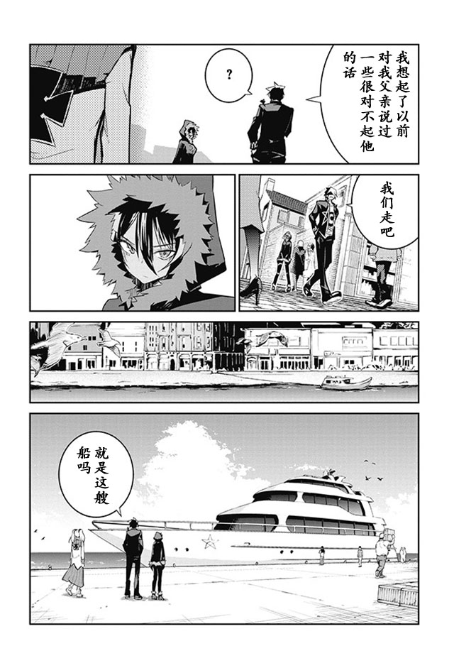 怪灭王与12人的星之巫女韩漫全集-第10话无删减无遮挡章节图片 