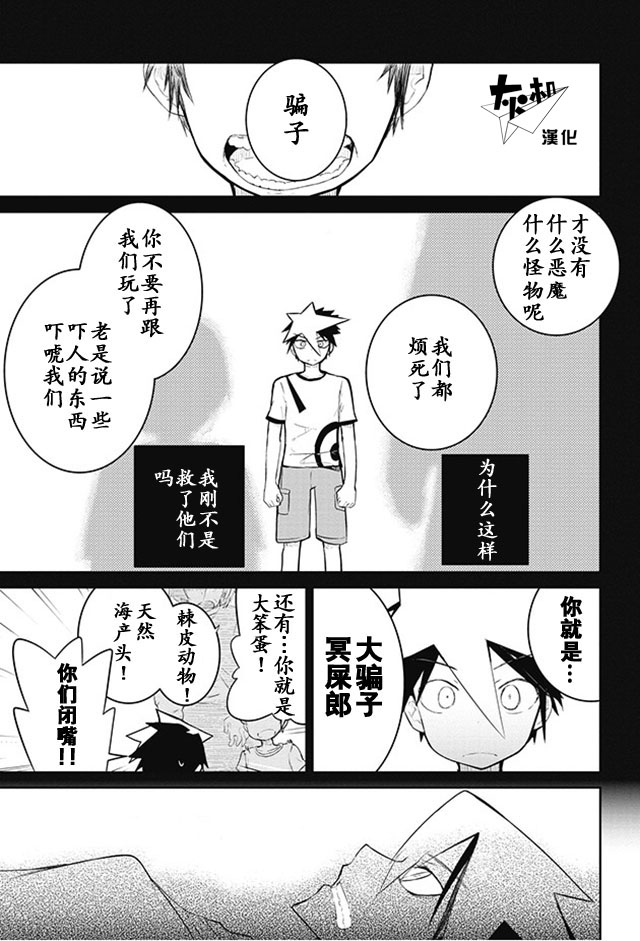 怪灭王与12人的星之巫女韩漫全集-第10话无删减无遮挡章节图片 
