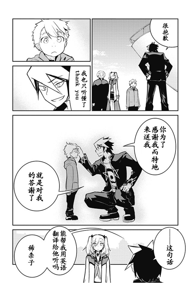 怪灭王与12人的星之巫女韩漫全集-第10话无删减无遮挡章节图片 