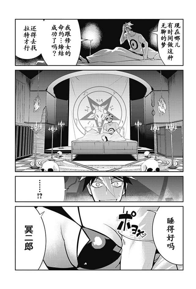 怪灭王与12人的星之巫女韩漫全集-第10话无删减无遮挡章节图片 