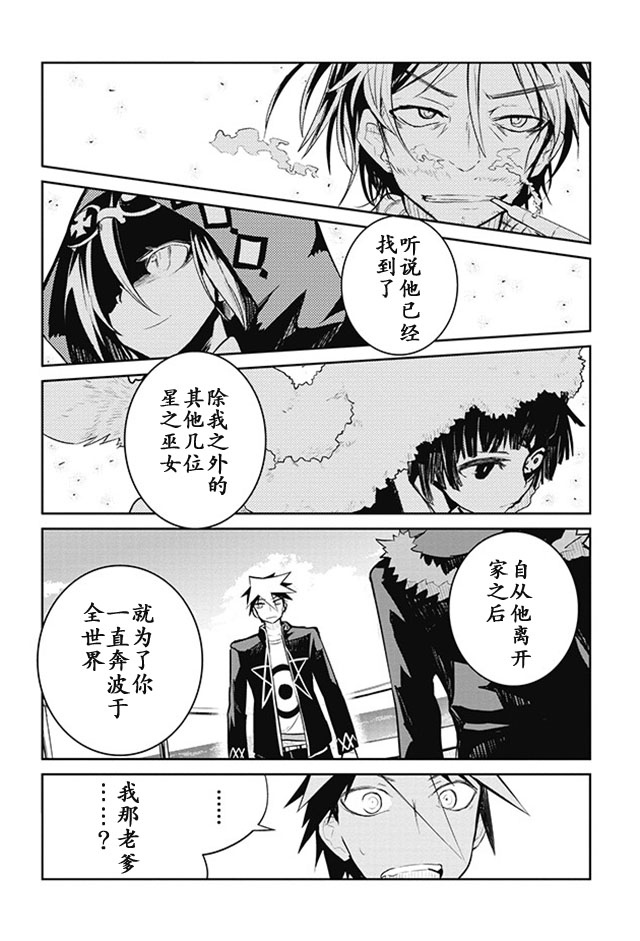 怪灭王与12人的星之巫女韩漫全集-第10话无删减无遮挡章节图片 