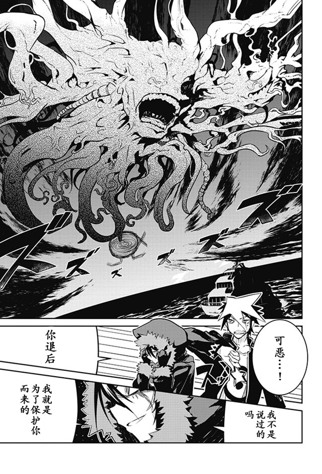 怪灭王与12人的星之巫女韩漫全集-第10话无删减无遮挡章节图片 