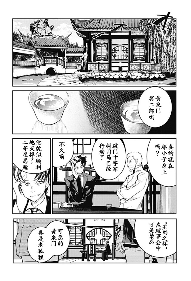 怪灭王与12人的星之巫女韩漫全集-第10话无删减无遮挡章节图片 