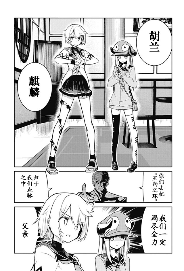 怪灭王与12人的星之巫女韩漫全集-第10话无删减无遮挡章节图片 