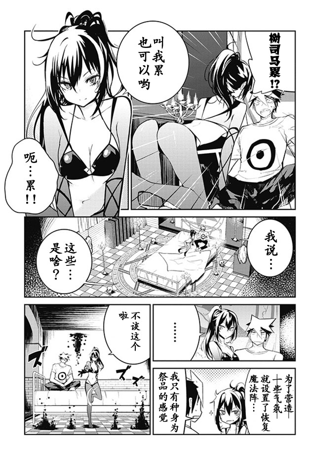 怪灭王与12人的星之巫女韩漫全集-第10话无删减无遮挡章节图片 