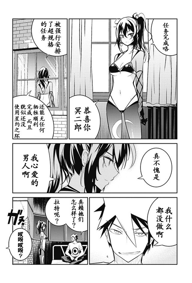 怪灭王与12人的星之巫女韩漫全集-第10话无删减无遮挡章节图片 