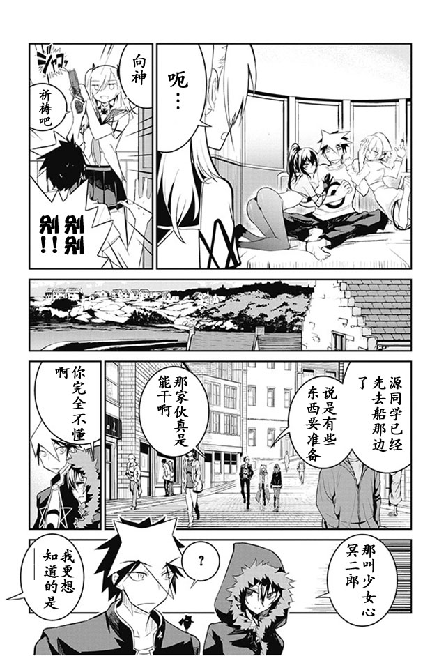 怪灭王与12人的星之巫女韩漫全集-第10话无删减无遮挡章节图片 
