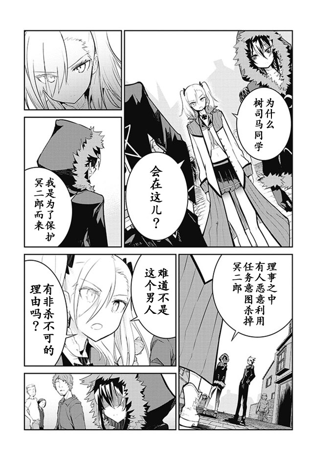 怪灭王与12人的星之巫女韩漫全集-第10话无删减无遮挡章节图片 