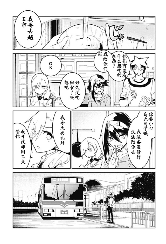 怪灭王与12人的星之巫女韩漫全集-第11话无删减无遮挡章节图片 
