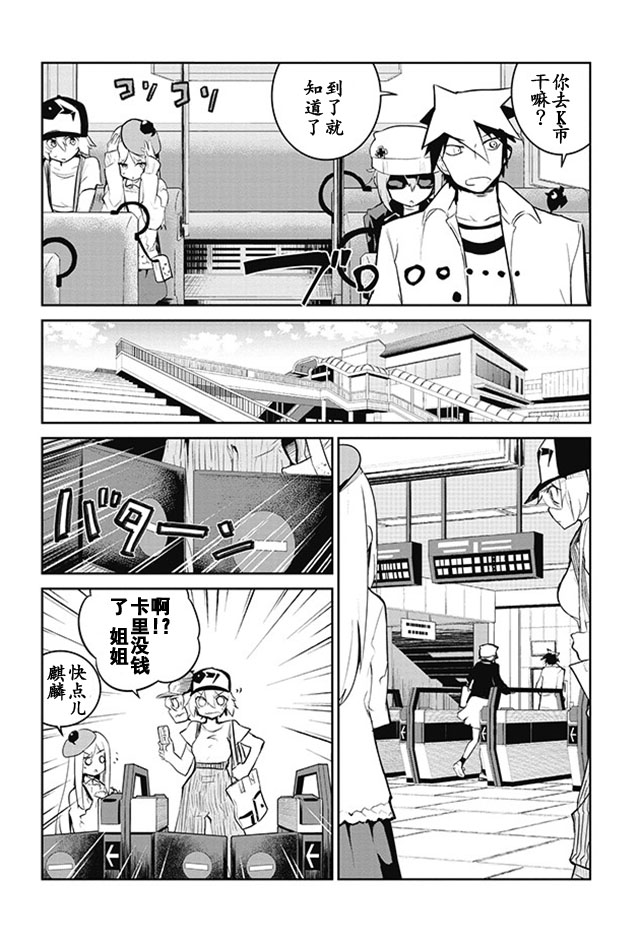 怪灭王与12人的星之巫女韩漫全集-第11话无删减无遮挡章节图片 