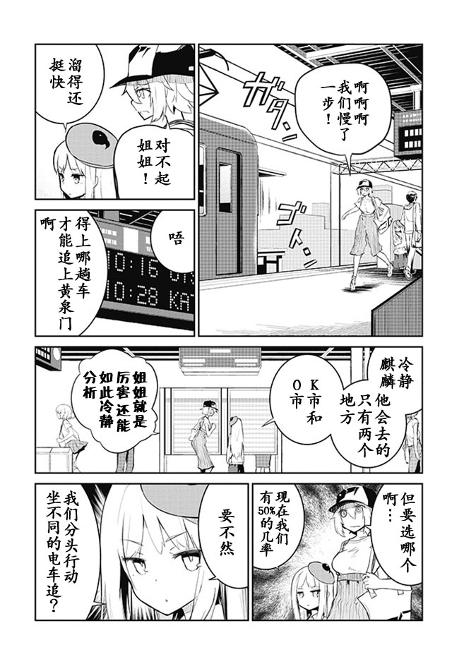 怪灭王与12人的星之巫女韩漫全集-第11话无删减无遮挡章节图片 