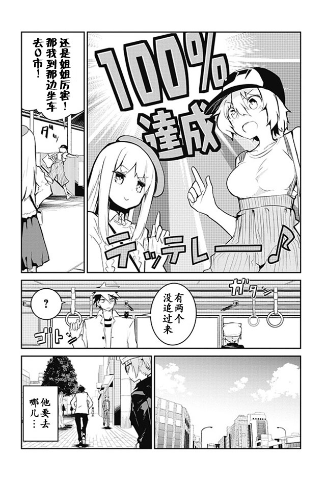 怪灭王与12人的星之巫女韩漫全集-第11话无删减无遮挡章节图片 