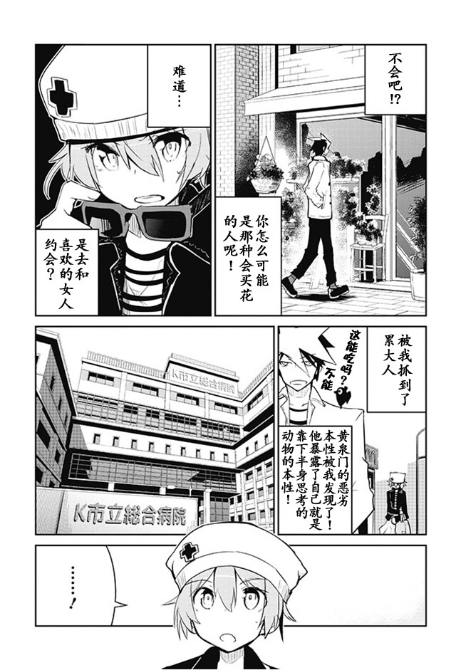 怪灭王与12人的星之巫女韩漫全集-第11话无删减无遮挡章节图片 