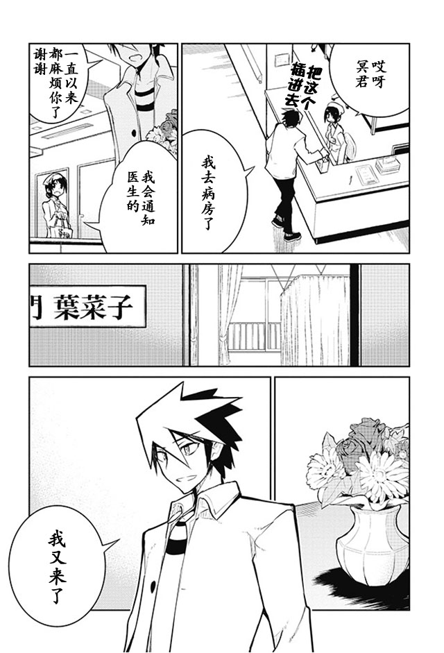 怪灭王与12人的星之巫女韩漫全集-第11话无删减无遮挡章节图片 