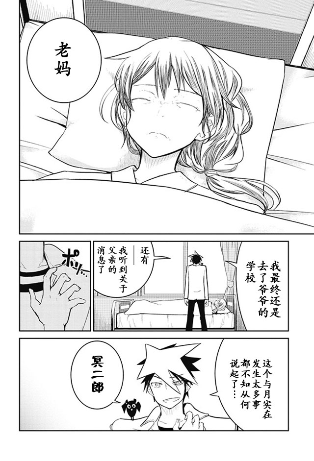怪灭王与12人的星之巫女韩漫全集-第11话无删减无遮挡章节图片 