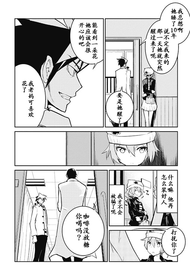 怪灭王与12人的星之巫女韩漫全集-第11话无删减无遮挡章节图片 
