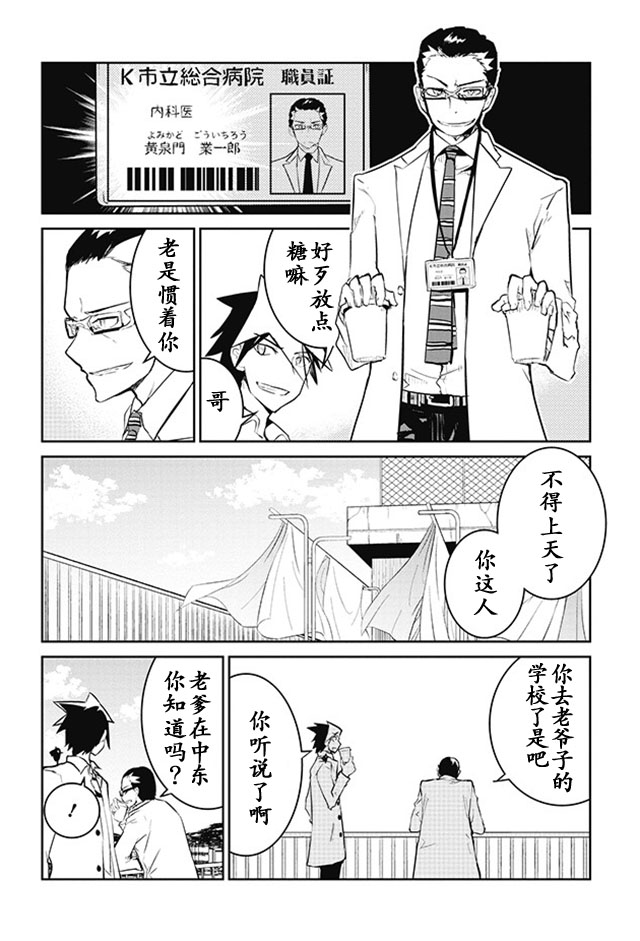怪灭王与12人的星之巫女韩漫全集-第11话无删减无遮挡章节图片 