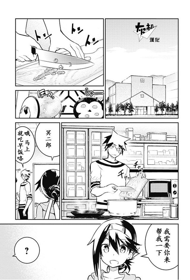 怪灭王与12人的星之巫女韩漫全集-第11话无删减无遮挡章节图片 