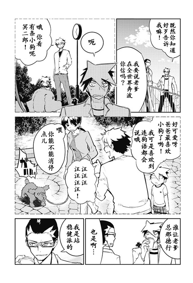 怪灭王与12人的星之巫女韩漫全集-第11话无删减无遮挡章节图片 