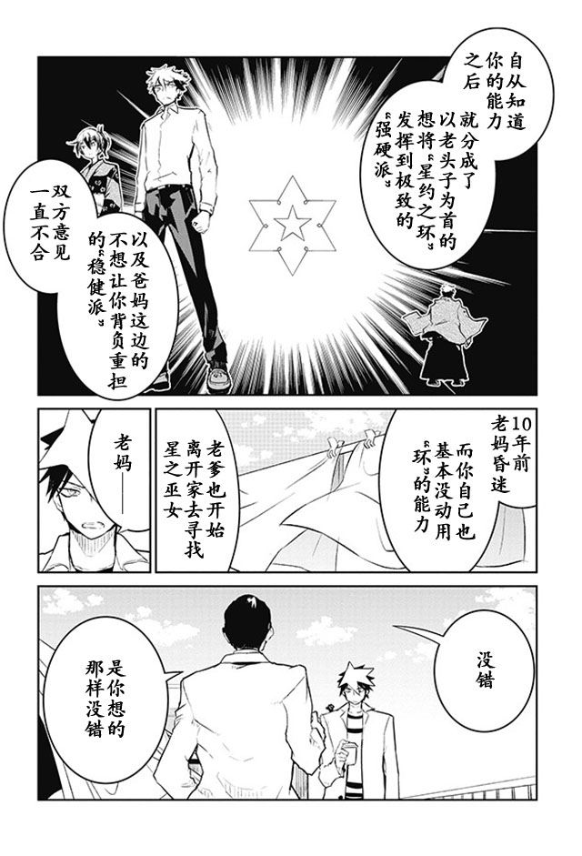 怪灭王与12人的星之巫女韩漫全集-第11话无删减无遮挡章节图片 