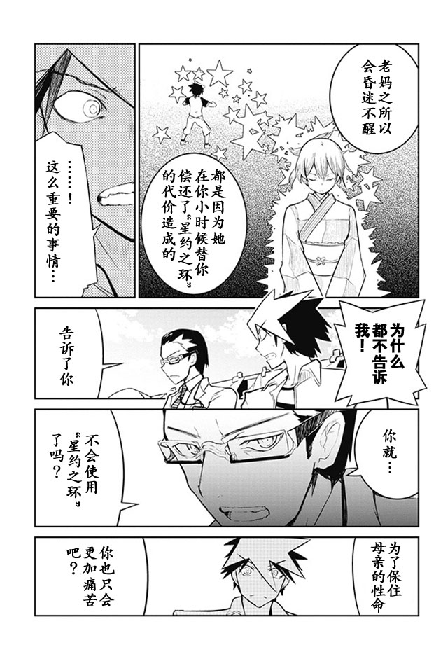 怪灭王与12人的星之巫女韩漫全集-第11话无删减无遮挡章节图片 