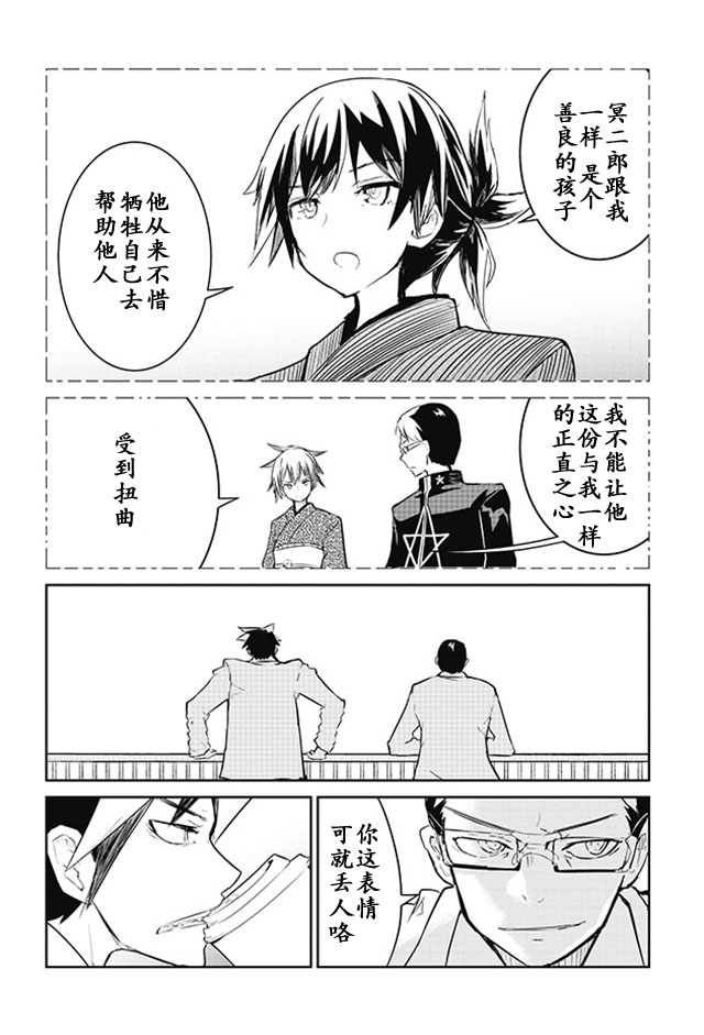怪灭王与12人的星之巫女韩漫全集-第11话无删减无遮挡章节图片 