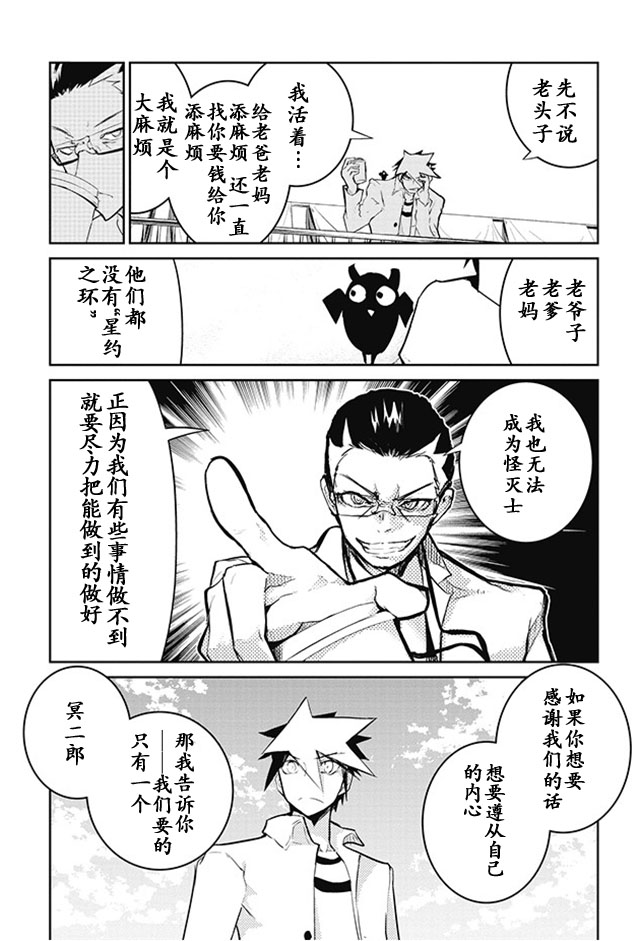 怪灭王与12人的星之巫女韩漫全集-第11话无删减无遮挡章节图片 