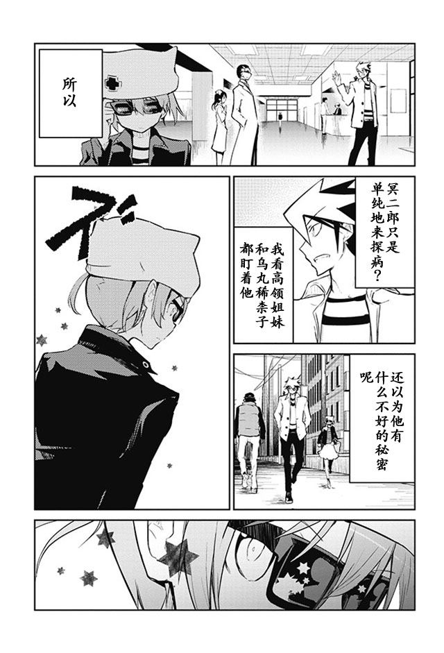 怪灭王与12人的星之巫女韩漫全集-第11话无删减无遮挡章节图片 