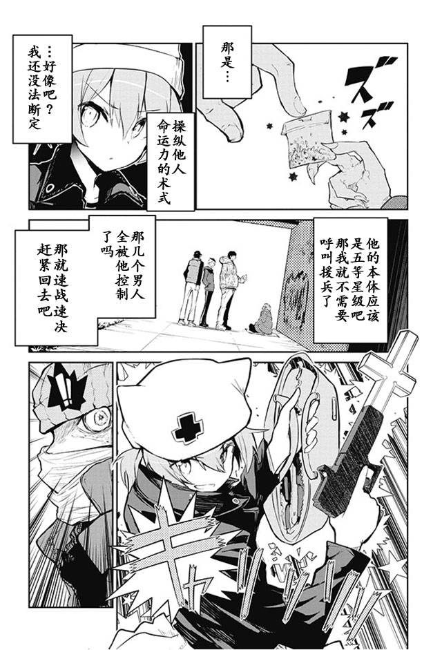 怪灭王与12人的星之巫女韩漫全集-第11话无删减无遮挡章节图片 