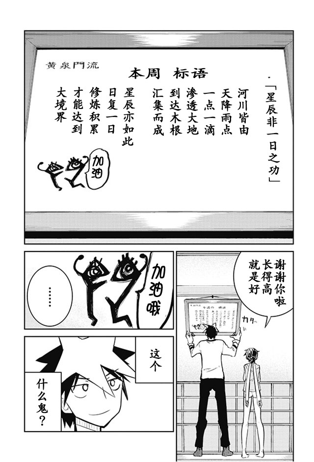 怪灭王与12人的星之巫女韩漫全集-第11话无删减无遮挡章节图片 