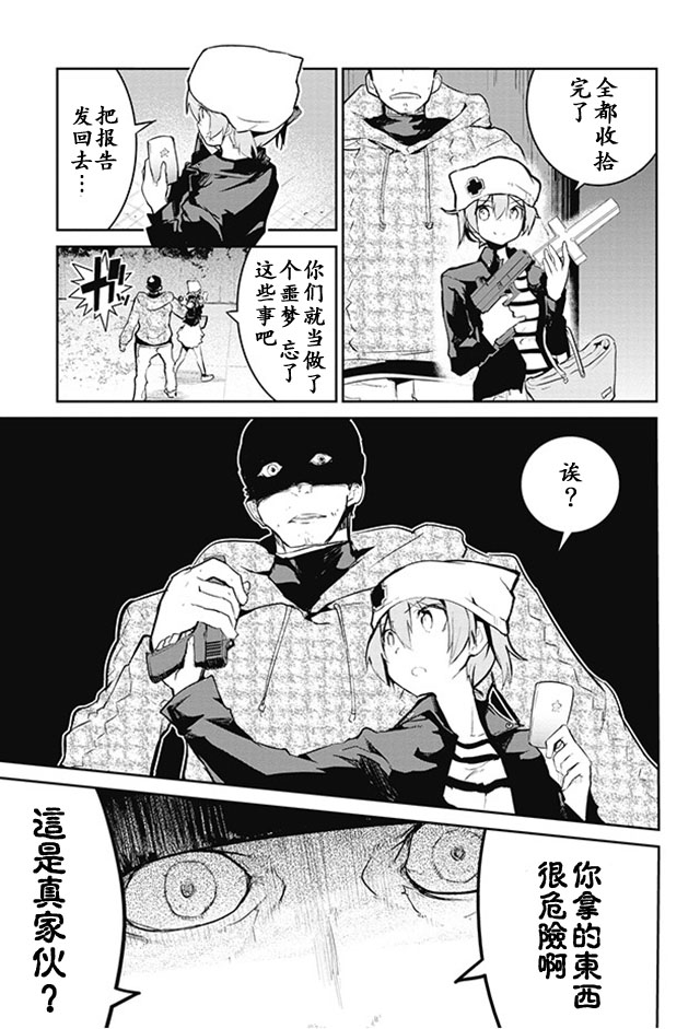 怪灭王与12人的星之巫女韩漫全集-第11话无删减无遮挡章节图片 
