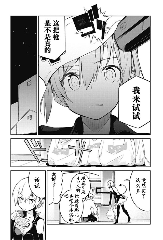 怪灭王与12人的星之巫女韩漫全集-第11话无删减无遮挡章节图片 