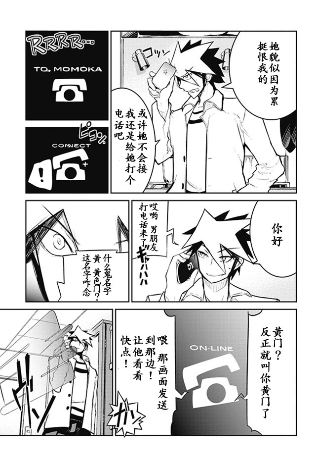 怪灭王与12人的星之巫女韩漫全集-第11话无删减无遮挡章节图片 