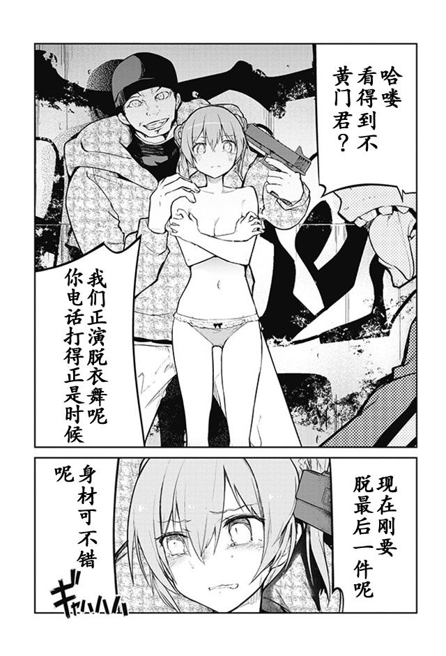 怪灭王与12人的星之巫女韩漫全集-第11话无删减无遮挡章节图片 