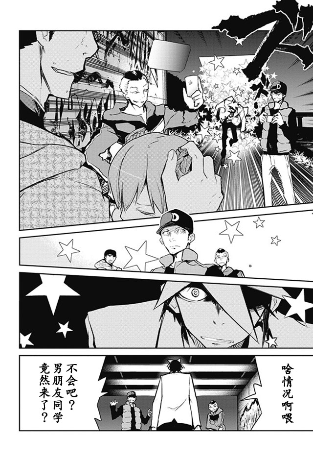 怪灭王与12人的星之巫女韩漫全集-第11话无删减无遮挡章节图片 