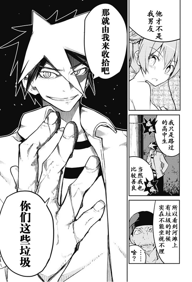怪灭王与12人的星之巫女韩漫全集-第11话无删减无遮挡章节图片 