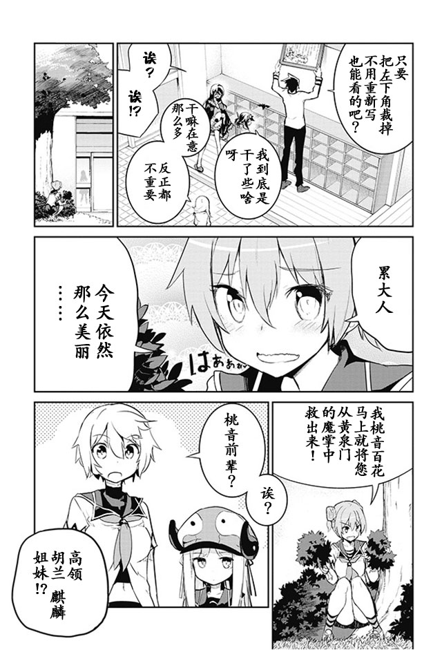 怪灭王与12人的星之巫女韩漫全集-第11话无删减无遮挡章节图片 