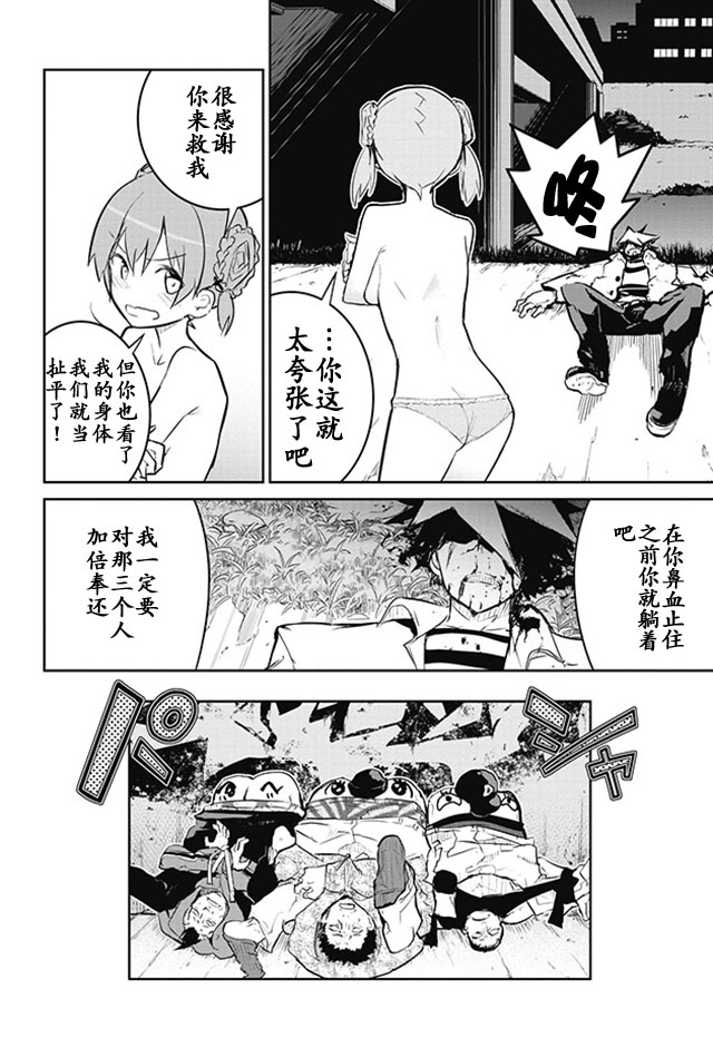怪灭王与12人的星之巫女韩漫全集-第12话无删减无遮挡章节图片 