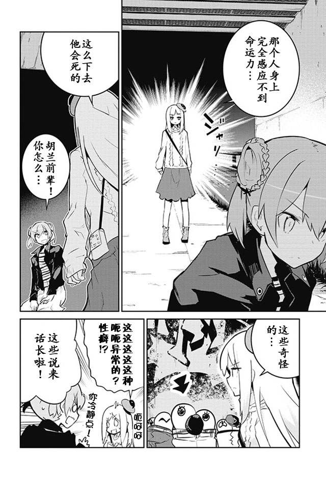 怪灭王与12人的星之巫女韩漫全集-第12话无删减无遮挡章节图片 