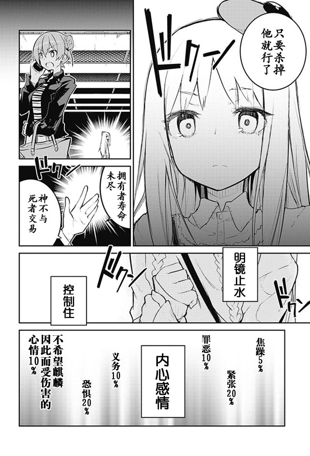 怪灭王与12人的星之巫女韩漫全集-第12话无删减无遮挡章节图片 