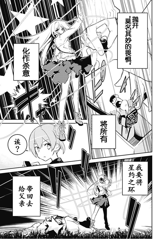 怪灭王与12人的星之巫女韩漫全集-第12话无删减无遮挡章节图片 