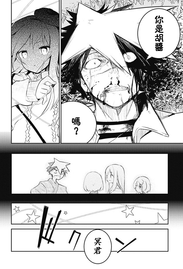 怪灭王与12人的星之巫女韩漫全集-第12话无删减无遮挡章节图片 