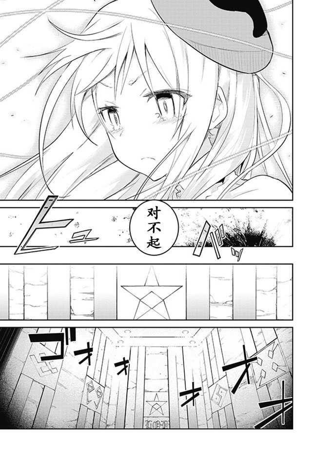 怪灭王与12人的星之巫女韩漫全集-第12话无删减无遮挡章节图片 
