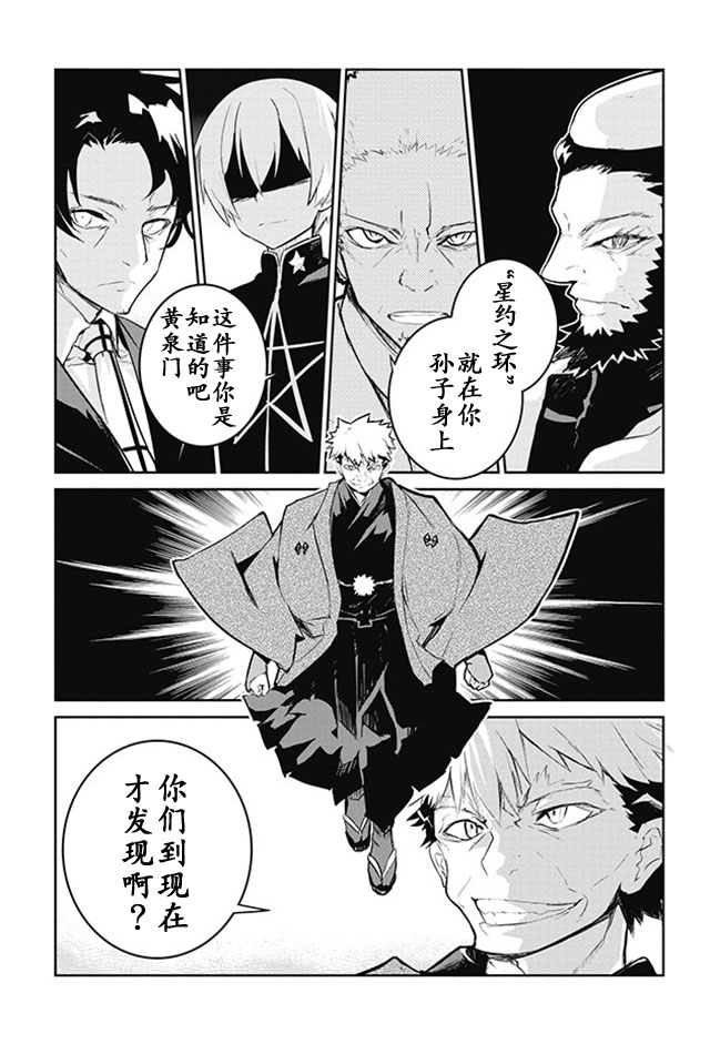 怪灭王与12人的星之巫女韩漫全集-第12话无删减无遮挡章节图片 