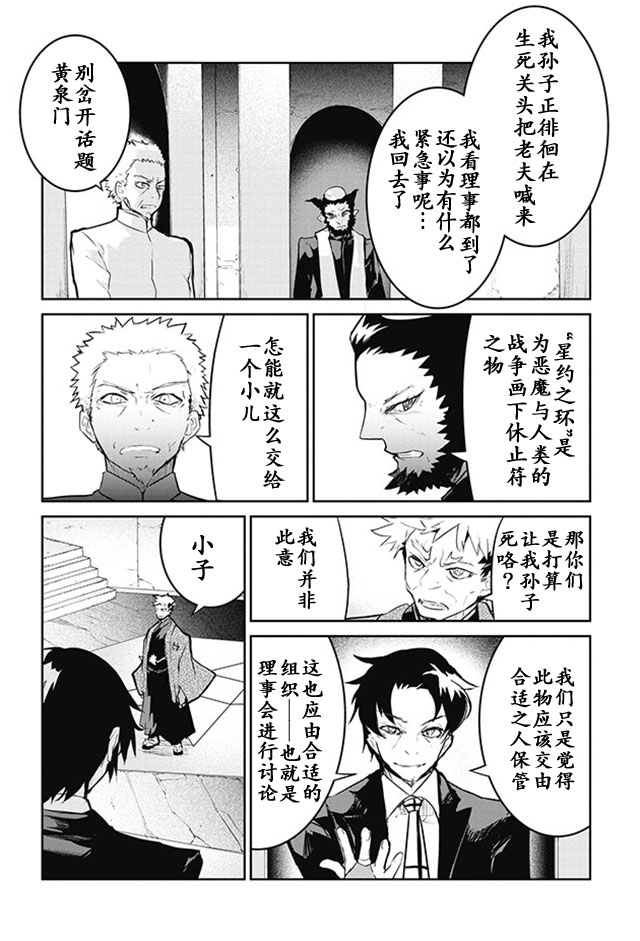怪灭王与12人的星之巫女韩漫全集-第12话无删减无遮挡章节图片 