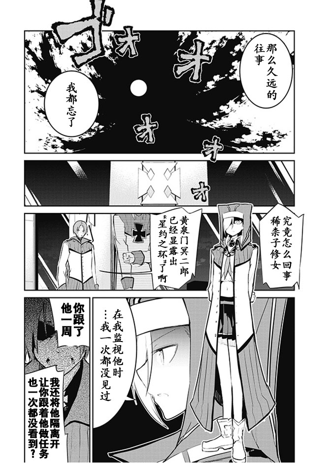 怪灭王与12人的星之巫女韩漫全集-第12话无删减无遮挡章节图片 