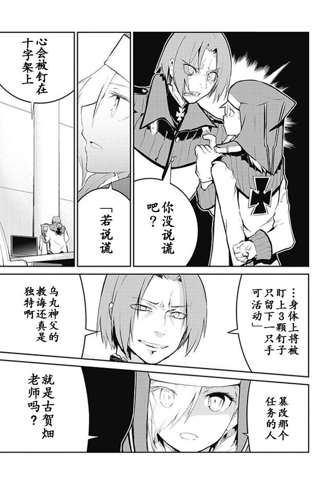 怪灭王与12人的星之巫女韩漫全集-第12话无删减无遮挡章节图片 