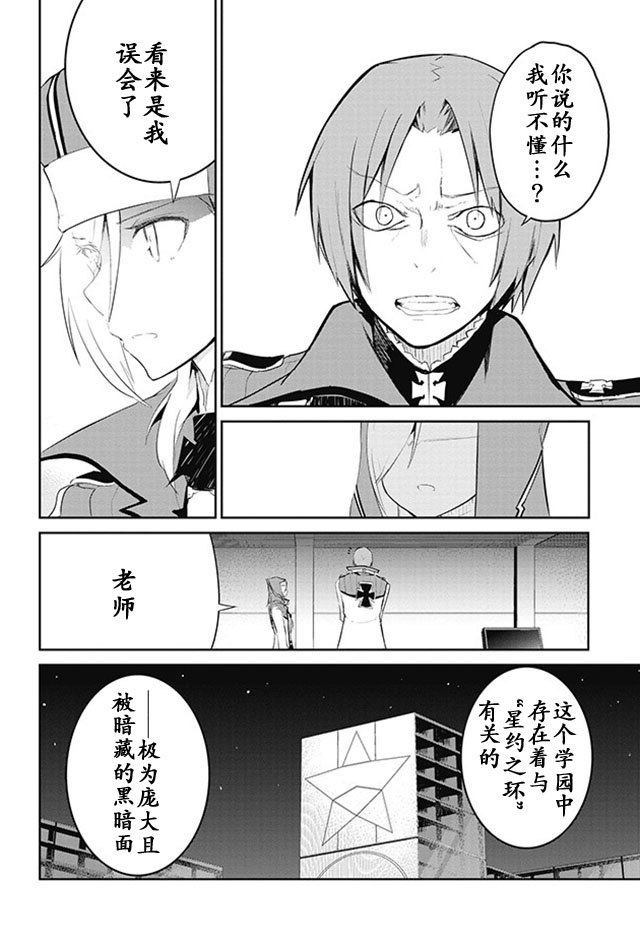 怪灭王与12人的星之巫女韩漫全集-第12话无删减无遮挡章节图片 