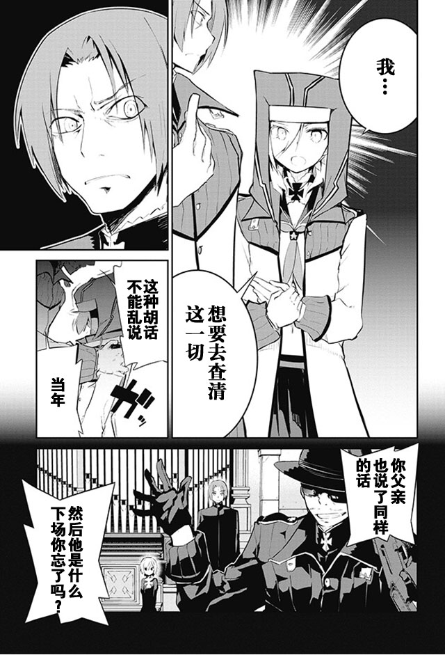 怪灭王与12人的星之巫女韩漫全集-第12话无删减无遮挡章节图片 